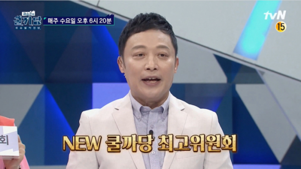 ▲‘곽승준의 쿨까당’(사진제공=tvN)