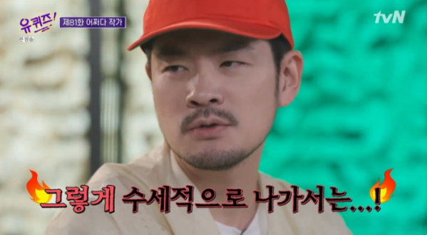 ▲수세적 장기하(사진=tvN '유 퀴즈 온 더 블럭' 방송화면 캡처)