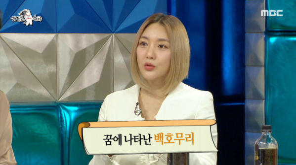 ▲바다 득녀(사진=MBC '라디오스타' 방송화면 캡처)