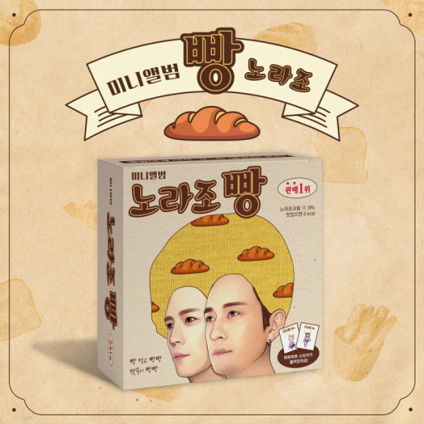 ▲노라조(사진=마루기획 제공)