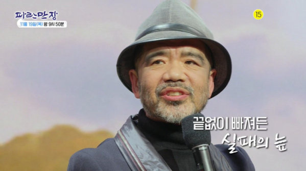 ▲'파란만장' 이원승(사진제공=EBS1)