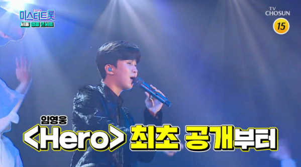 ▲미스터트롯 서울 앵콜콘서트 방송(사진=TV조선 방송화면 캡처)