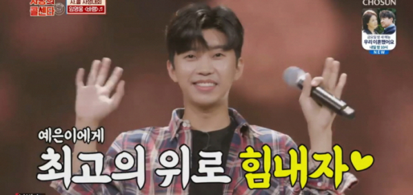 ▲'사랑의 콜센타'(사진제공 = TV CHOSUN)