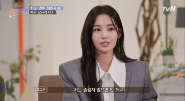▲'온앤오프' 남규리(사진제공=tvN)
