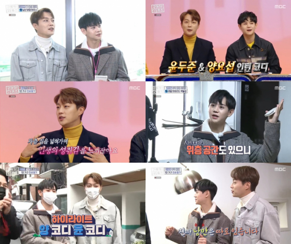 ▲'구해줘! 홈즈' 윤두준X양요섭(사진제공=MBC)