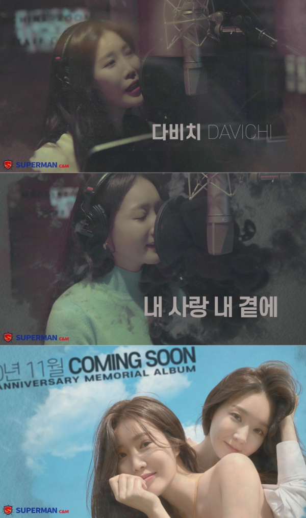 ▲다비치(사진=슈퍼맨C&M 제공)