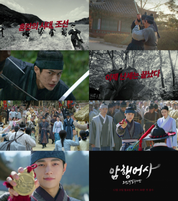 ▲‘암행어사’(사진제공=KBS 2TV)