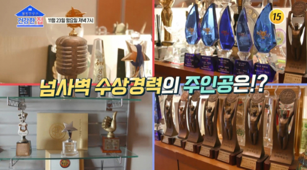 ▲'건강한 집'(사진제공=TV조선)