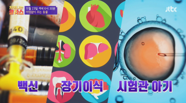 ▲'차이나는 클라스'(사진제공=JTBC)