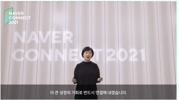 ▲한성숙 네이버 대표가 커넥트 2021에 참석해 강연을 하고 있다.  (사진제공=네이버)