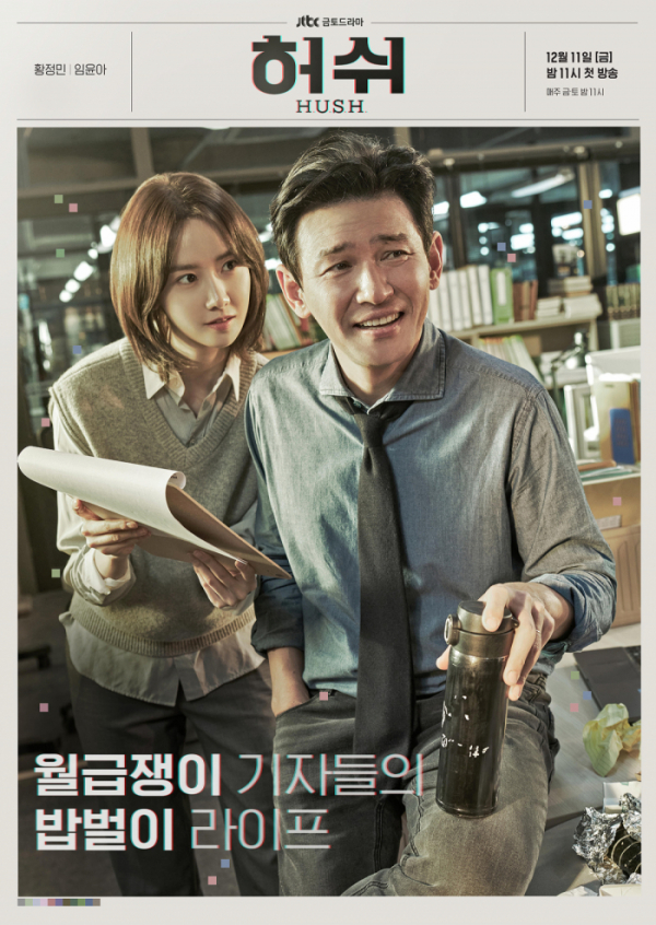 ▲‘허쉬’(사진제공=JTBC)