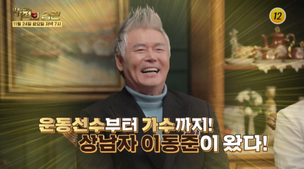 ▲'기적의 습관' 이동준(사진제공=TV조선)