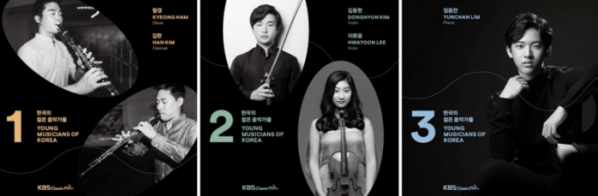 ▲'2020 한국의 젊은 음악가들'(사진제공=KBS클래식FM)