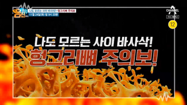▲'나는 몸신이다'(사진제공=채널A)