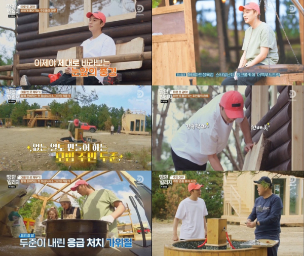 ▲'땅만 빌리지' 윤두준(사진제공=KBS 2TV)