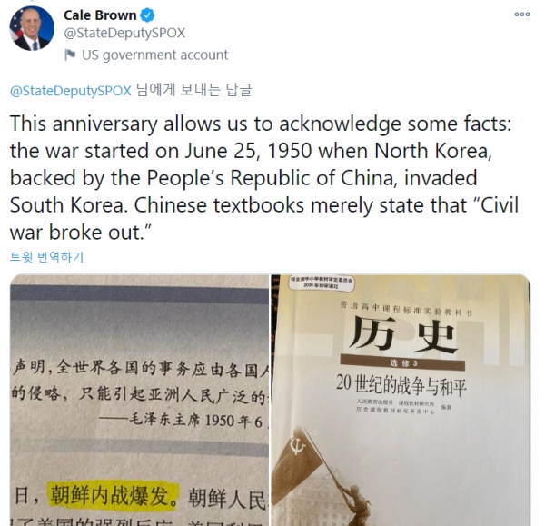 ▲케일 브라운 미국 국무부 수석부대변인이 25일(현지시간) 트위터에 “한국전쟁은 남침”이라고 밝혔다. 출처 케일 브라운 트위터
