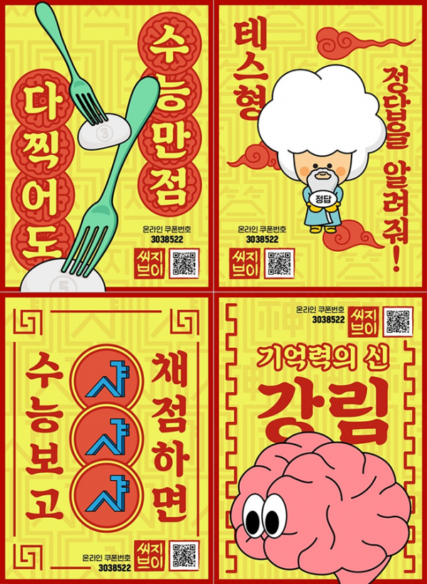 ▲'수능 이벤트'(사진제공=CGV)