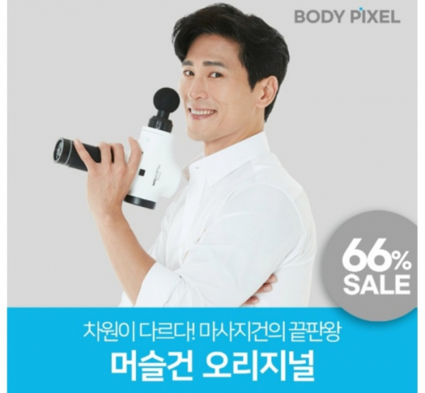 ▲'바디픽셀 머슬건'(사진제공=바디픽셀)