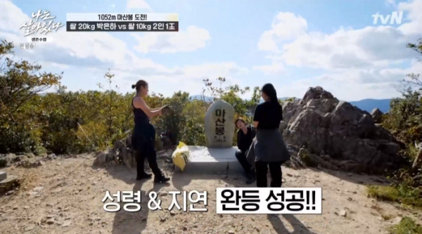 ▲마산봉에 오른 '나는 살아있다'(사진=tvN 방송화면 캡처)