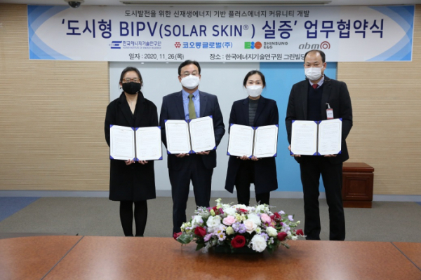 ▲도시형 BIPV  실증 업무협약식에 왼쪽부터 곽지혜 한국에너지기술연구원 연구소장, 임성균 코오롱글로벌 연구소장, 이은주 신성이엔지 연구실장, 정채봉 에이비엠 연구소장이 참석하고 있다.  (출처=신성이엔지)