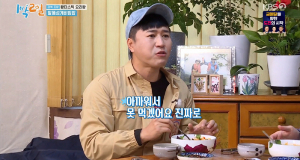 ▲말똥성게 비빔밥(사진=KBS2 '1박 2일 시즌4' 방송화면 캡처)