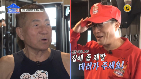 ▲'건강한 집'(사진제공=TV조선)