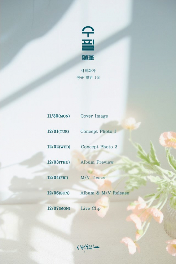 ▲시적화자(사진=C9엔터테인먼트 제공)