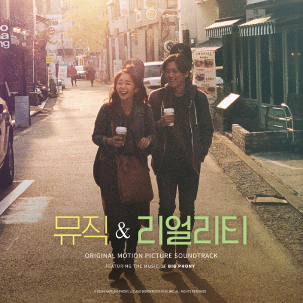 ▲'뮤직 앤 리얼리티' OST(사진=록스타뮤직앤라이브 제공)
