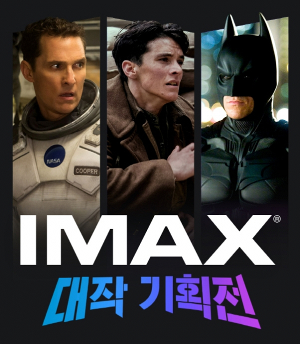 ▲'IMAX 대작 기획전'(사진제공=CGV)
