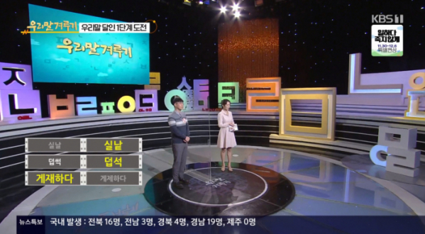 ▲덥석과 덥썩 구분하는 문제(사진=KBS1 방송화면 캡처)