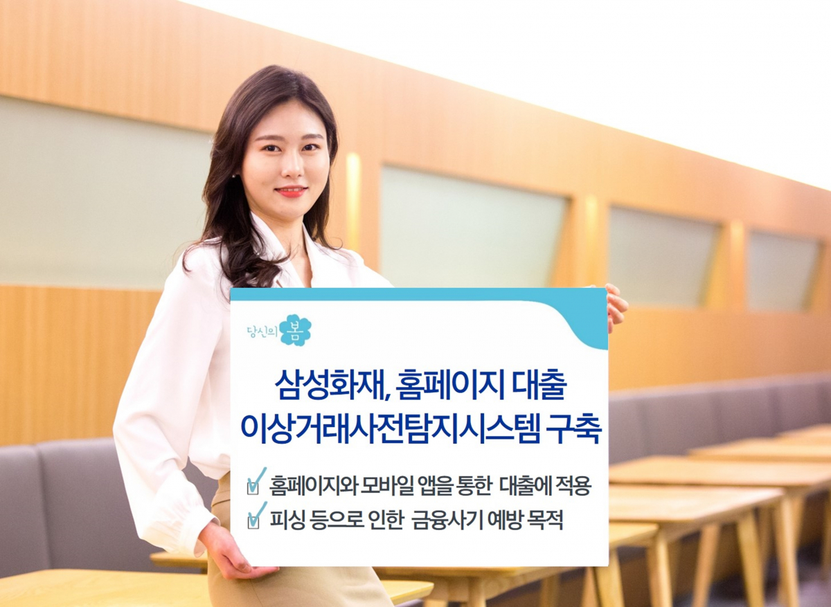 (사진제공=삼성화재)