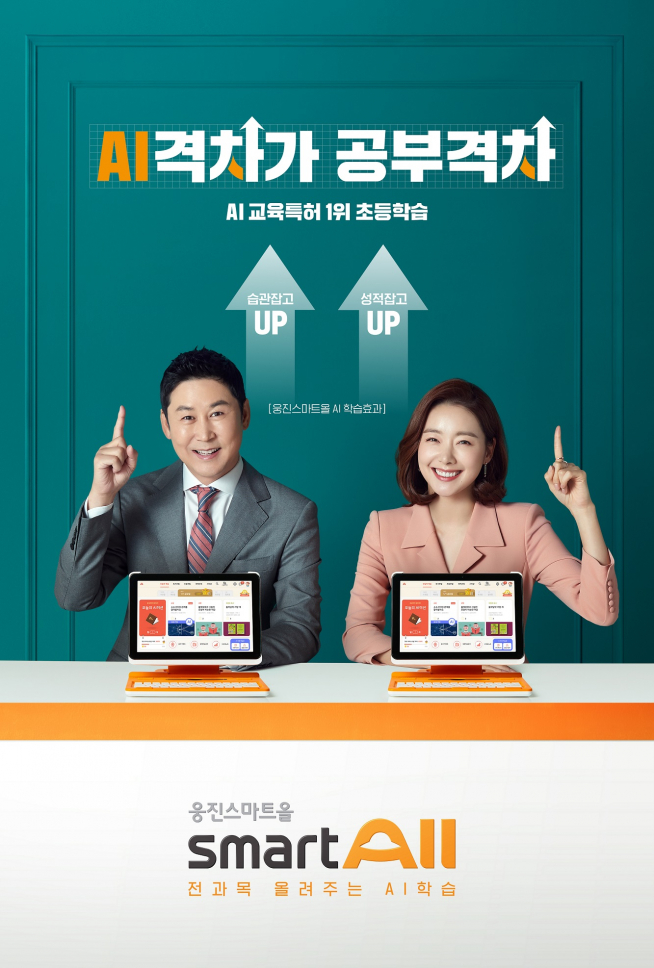 (웅진씽크빅 제공)