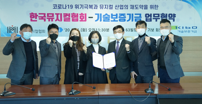 ▲(왼쪽서 4번째)이유리 한국뮤지컬협회장과 (왼쪽서 5번째)유선열 기술보증기금 서울지역본부장 및 관계자들이 협약식 후 기념촬영을 하고 있다. (기보 제공)