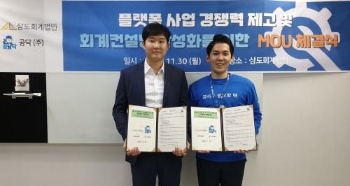 ▲사진=이의유 삼도회계법인 상무이사(사진 왼쪽)와 서재민 공닥 주식회사 대표이사(사진 오른쪽)가 MOU 체결 후 기념촬영을 하고 있다.