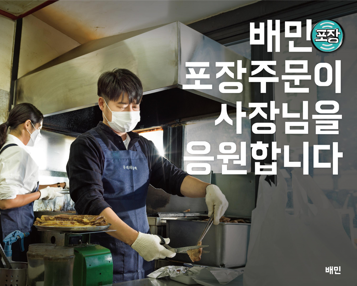 (사진제공=우아한형제들)
