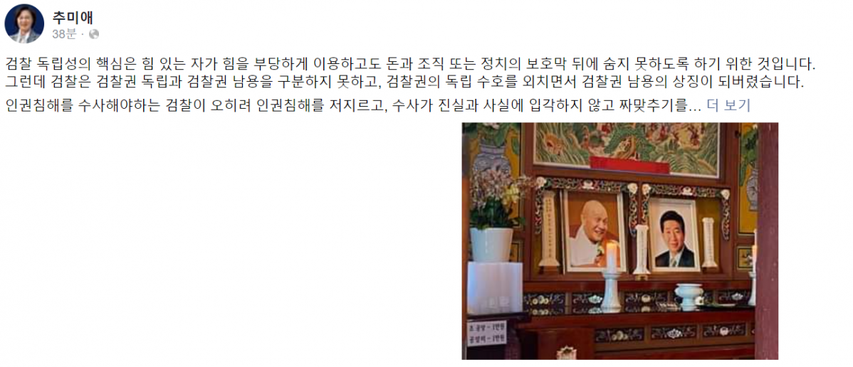 (추미애 페이스북 캡쳐.)