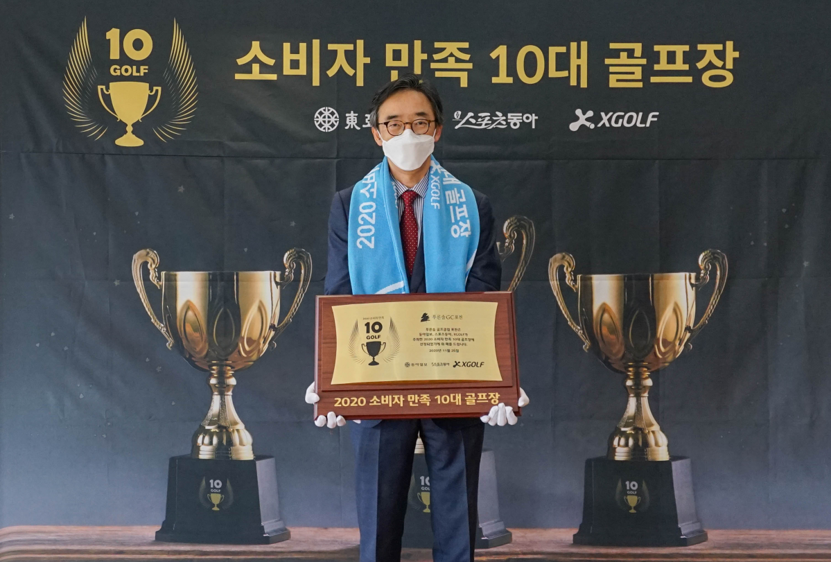 ▲조일구 푸른솔GC 포천 대표가 엑스골프가 선정한 소비자 만족 10대 골프장 수상 후 기념사진을 촬영하고 있다. (사진제공=유진그룹)