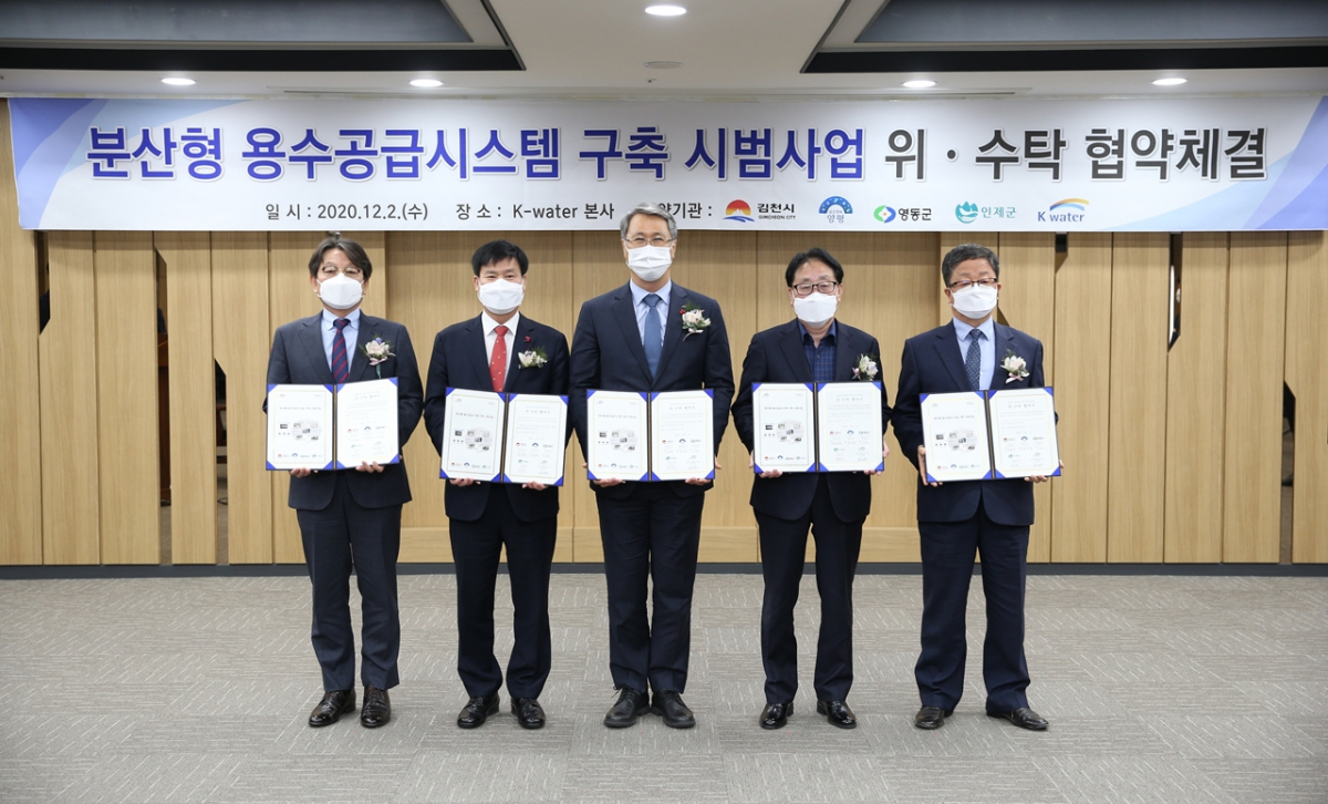 ▲한국수자원공사는 2일 '분산형 용수공급시스템 구축 시범사업 위·수탁 협약' 체결했다. 왼쪽부터 변영섭 양평군 부군수, 김재광 김천시 부시장, 박재현 한국수자원공사 사장, 최상기 인제군 군수, 이선호 영동군 부군수. (사진제공=한국수자원공사)