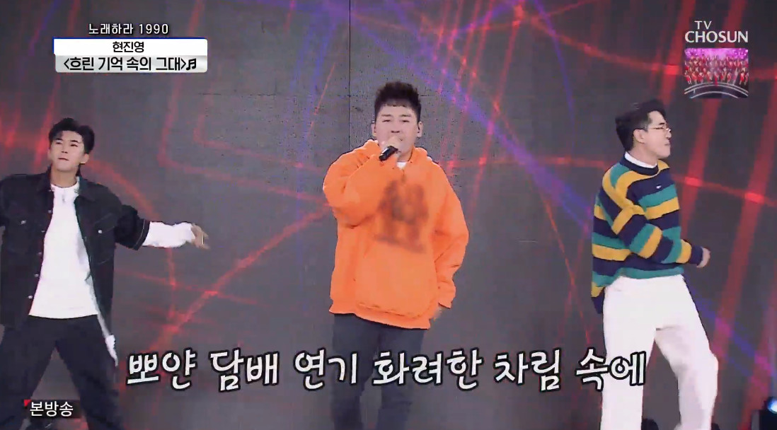 ▲‘사랑의 콜센타’ 현진영 (출처=TV조선 '사랑의 콜센타' 방송캡처)