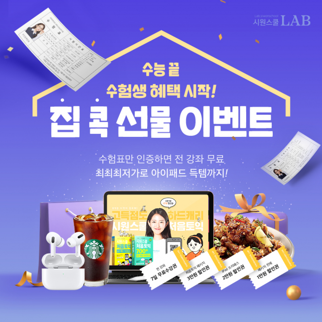 (시원스쿨 제공)