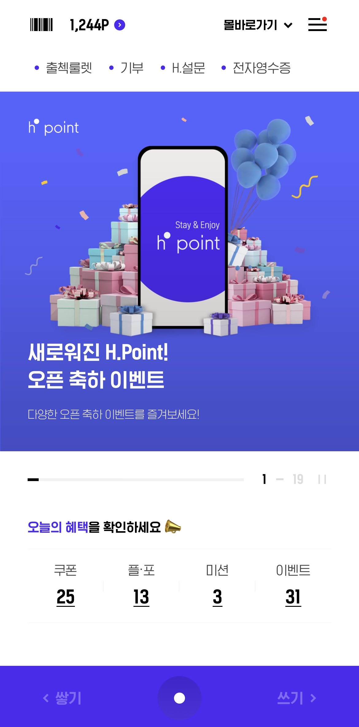 ▲H포인트 앱 화면 (사진제공=현대백화점)