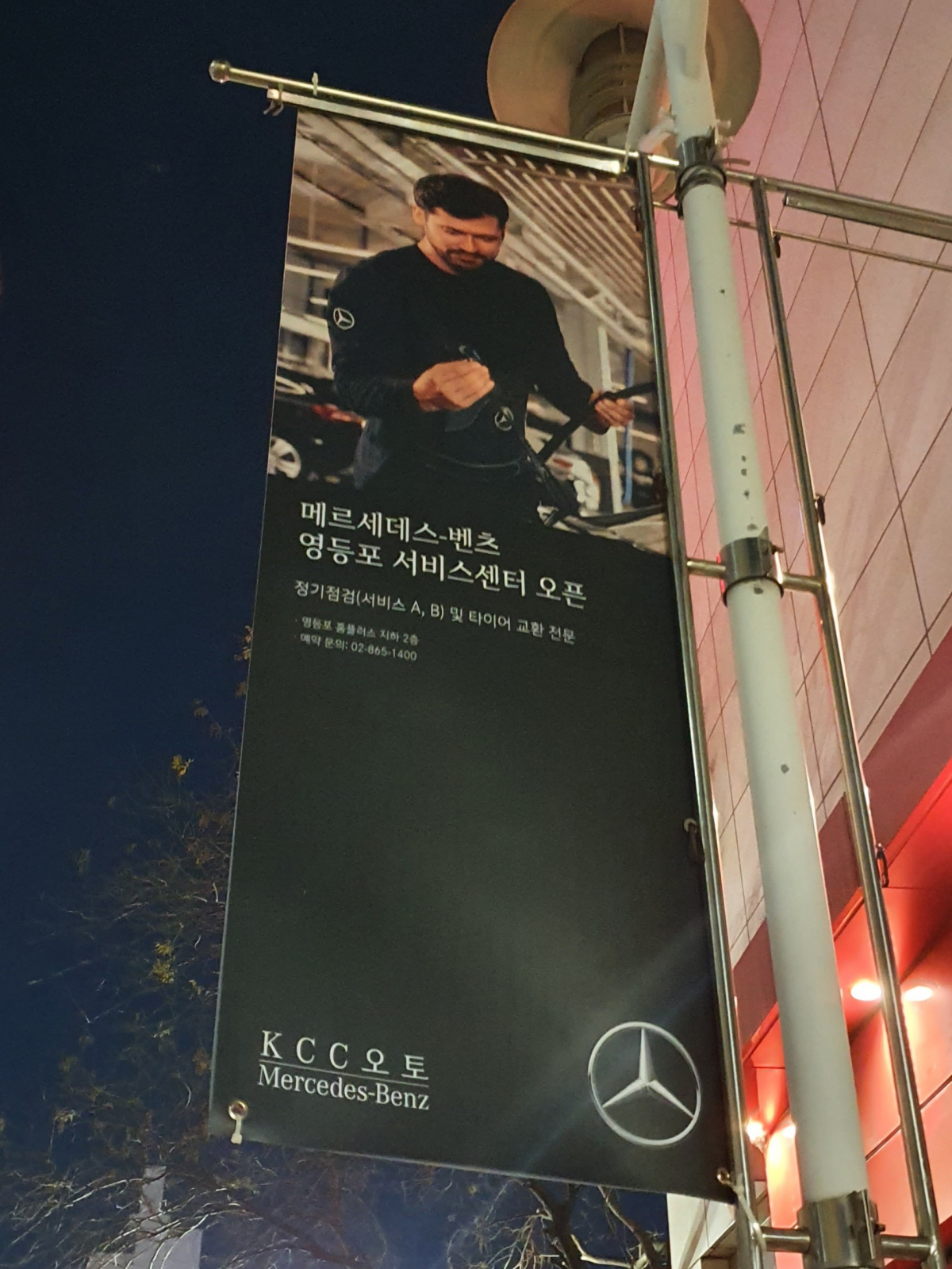 ▲홈플러스 영등포점 후문 앞 게시물 (남주현 기자 jooh@etoday.co.kr)