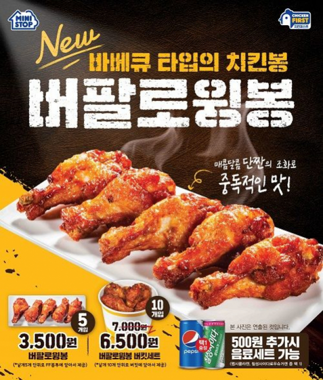 (출처=미니스톱)