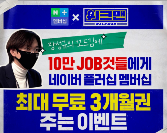 (출처=네이버 플러스 멤버십 홈페이지)