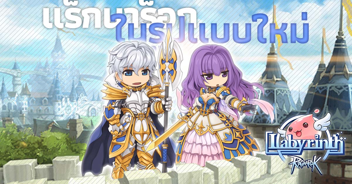 ▲‘더 라비린스 오브 라그나로크’ 태국 정식서비스 이미지. (사진제공=그라비티)