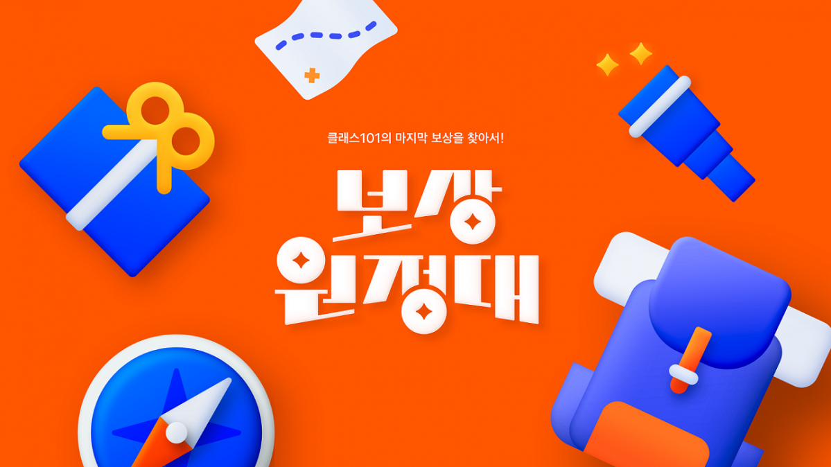 (사진제공=클래스101)