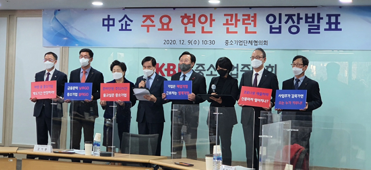 ▲9일 서울 여의도 중소기업중앙회에서 열린 ‘중소기업 주요 현안 입장발표’ 기자간담회에 참석한 중소기업 협단체장들이 현안에 대해 호소하고 있다. 왼쪽부터 추문갑 중기중앙회 경제정책본부장, 김임용 소상공인연합회 회장 직무대행, 정윤숙 여성경제인협회 회장, 정달홍 대한기계설비건설협회 회장, 김기문 중기중앙회 회장, 박미경 여성벤처기업협회 회장, 석용찬 메인비즈협회 회장, 최봉규 이노비즈협회 수석부회장. (이다원 기자 leedw@)