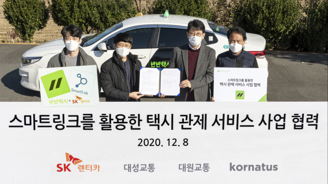 ▲SK렌터카는 코나투스와 대원교통, 대성택시과 함께 전북 전주 소재 대성교통 본사에서 8일 ‘스마트링크를 활용한 택시 관제 서비스 사업 협력’ 업무협약을 체결했다. 윤민호 SK렌터카 사업개발실장(오른쪽 두 번째부터), 오인규 대원택시 대표이사, 김기동 코나투스 대표이사가 기념촬영을 하고 있다. (사진제공=SK렌터카)