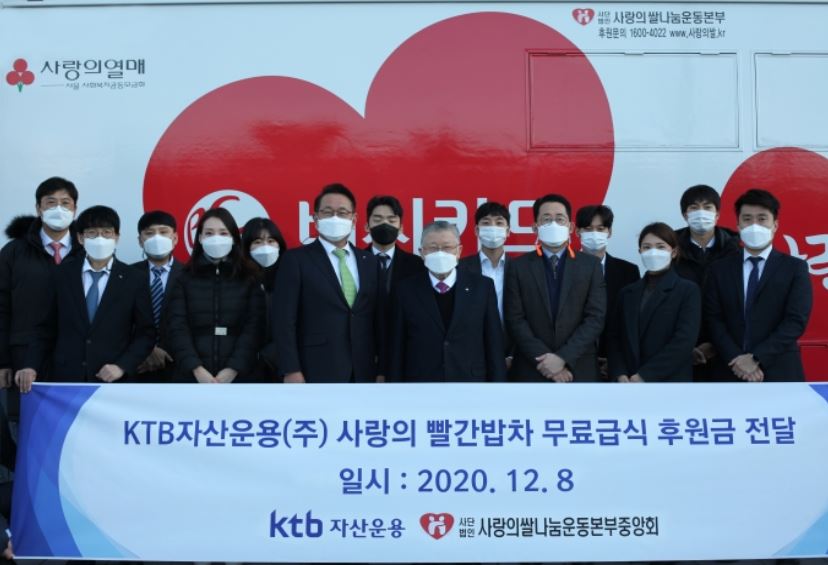 ▲8일 KTB자산운용 김태우 대표(오른쪽 여섯 번째)와 (사)사랑의쌀나눔운동본부중앙회 이선구 이사장(오른쪽 여덟 번째)이 임직원들과 함께 사랑의 빨간밥차 무료급식 후원금을 전달 후 기념 사진을 촬영하고 있다. (KTB자산운용)