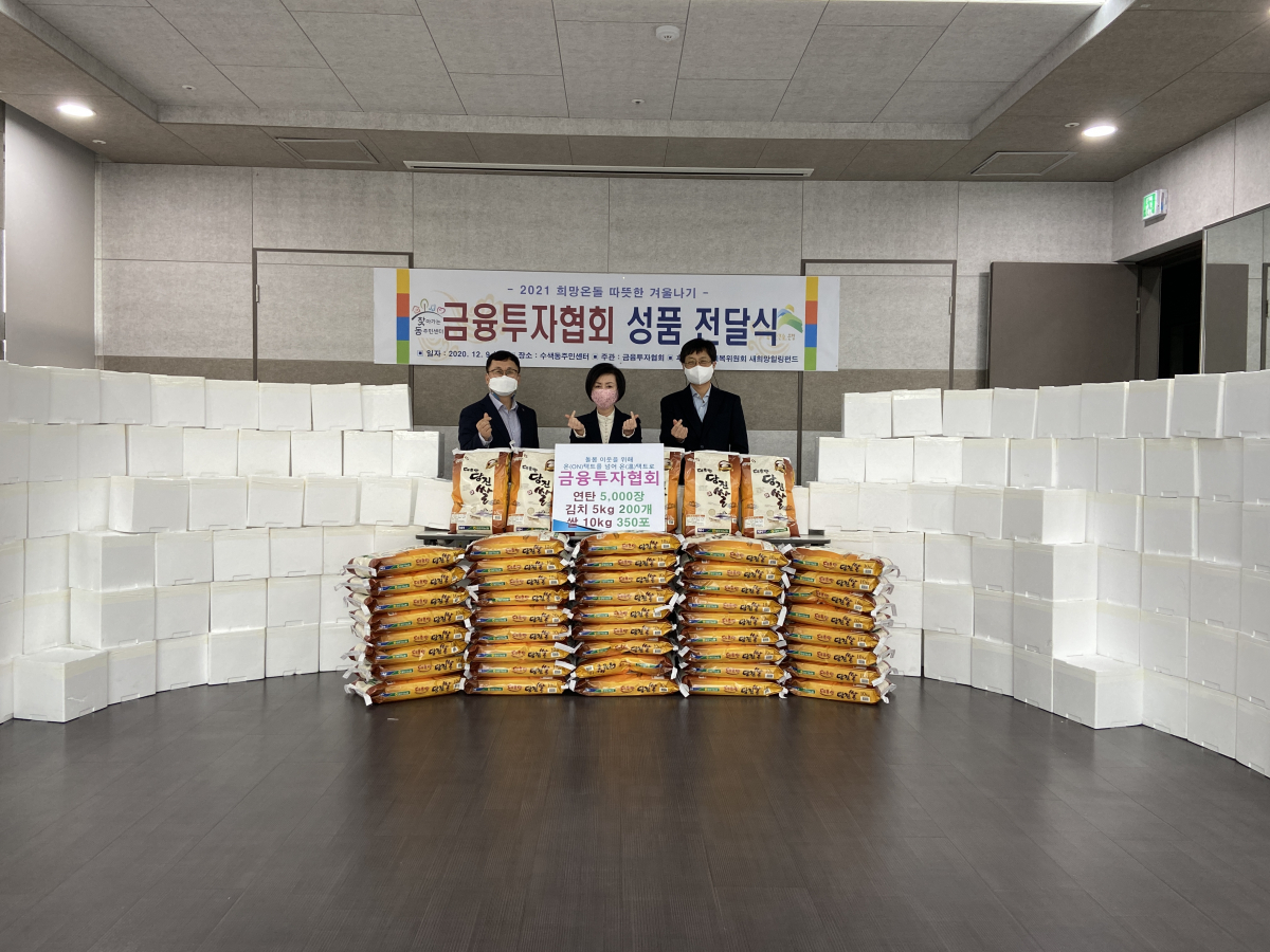 ▲(왼쪽부터)금융투자협회 박대순 부부장, 박영미 수색동장, 금융투자협회 신민하 차장이 9일 서울 수색동주민센터에서 ‘사랑의  쌀, 연탄 나눔’ 활동 후 기념사진을 촬영하고 있다. 

 (금융투자협회)